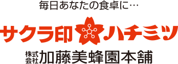 サクラ印はちみつ 加藤美蜂園本舗