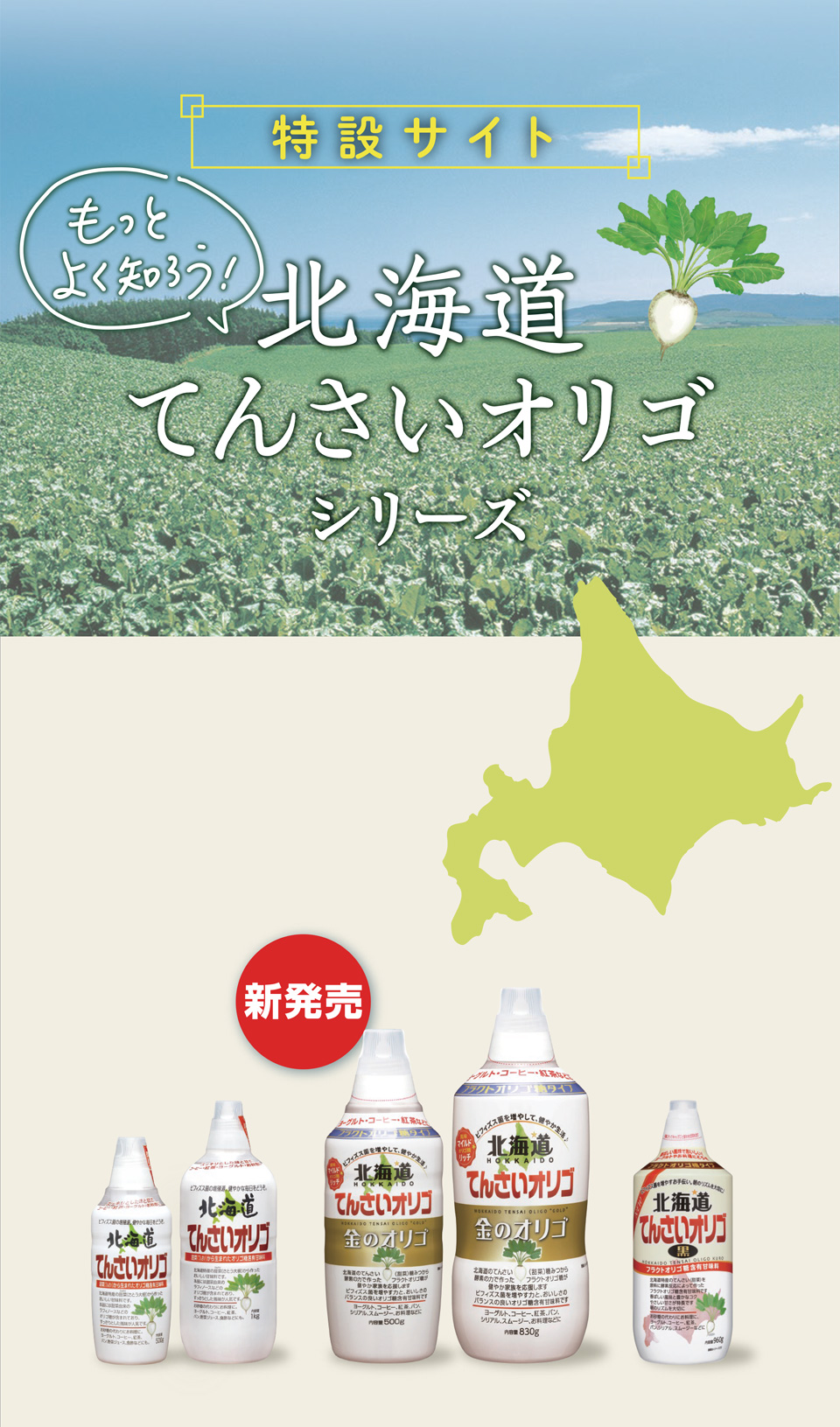 てんさいオリゴシリーズに金のオリゴが新登場！ | サクラ印はちみつ | 加藤美蜂園本舗